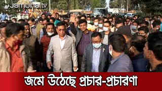 প্রচার-প্রচারণায় জমে উঠেছে রাঙ্গামাটি পৌর নির্বাচন | Municipal Election