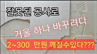 타일이 와장창 깨져버리는 사고가 날수있다......