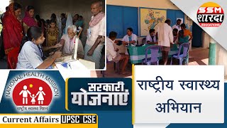 National Health Campaign| राष्ट्रीय स्वास्थ्य अभियान SSM Sharda IAS - Best IAS Coaching in Dehradun