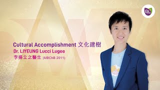 中大傑出醫科校友獎 2020 – 李揚立之醫生  CUHK Distinguished Medical Alumni Award 2020 – Dr LIYEUNG Lucci Lugee