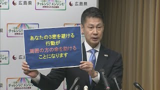 ＜緊急メッセージ＞新型コロナウイルス関連情報 湯崎広島県知事会見 【 ここからっ！TSS CHANNEL】