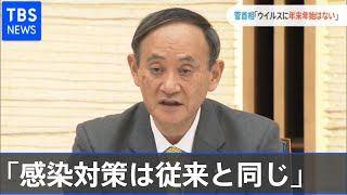 コロナ変異種確認で首相「感染対策は従来と同じ」手洗い・マスク着用呼びかけ【Nスタ】