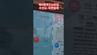 #수산교에서죽변항 #해파랑북진26번길