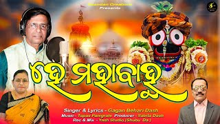 ହେ ମହାବାହୁ || Gagan Behari Dash || Tapas Panigrahi || Sabita Dash || Spandan Creations ||Odia Bhajan