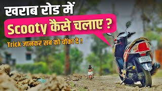 खराब रोड पर स्कूटी कैसे चलाए? |  Amit Sir | Scooty Chalana Sikhe | SCOOTY OFF RIDING | Broken Road