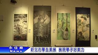 1060911新北市學生美展 展現學子好美力