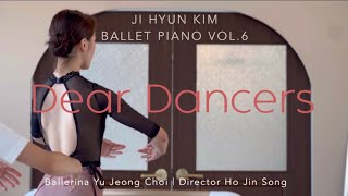 [Vol.6_Dear Dancers] 최유정 발레리나의 Barre Works #발레피아니스트김지현 #디어댄서