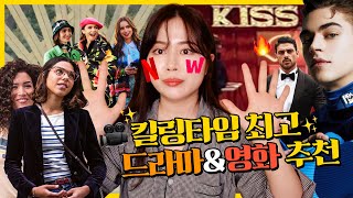 👩🏻‍💻최근 재미있게 잘 본 넷플릭스\u0026왓챠 드라마/영화 추천🔥📺 (로맨스 코미디/공포)