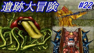 ドラゴンクエストモンスターズジョーカー２プロフェッショナル【DQMJ2P】 #２２ 遺跡大冒険 ローズバトラー、シールドオーガなど 高ランクモンスターを探し出そう kazuboのゲーム実況