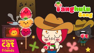 [OrangeCat\u0026Friends] Tanghulu SongㅣSugar snacksㅣLet's Dance with Tanghulu!🍊🍑