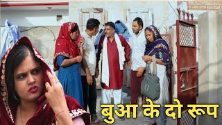 बुआ के दो रूप#haryanvinatak #episode  #webseries on Panghal Films
