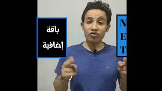 انترنت غير محدود في مصر