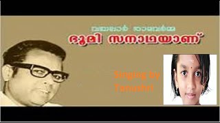 Bhoomi Sanadhayanu || ഭൂമി സനാഥയാണ് || Most n More || Vyalar Rama Varma Recitation || Tanushri