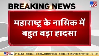 Maharashtra: महाराष्ट्र के नासिक में बहुत बड़ा हादसा, जिंदल फैक्ट्री में लगी भीषण आग