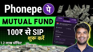 PhonePe Se Mutual Fund Mein Kaise Invest Kare | Phonepe Se SIP Kaise Kare 2025 | Phonepe SIP