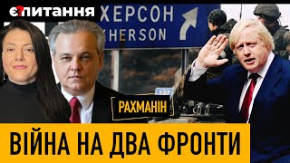 Нові цілі росіян | Коли збільшиться потік зброї в Україну | Союзники України у війні⚡РАХМАНІН