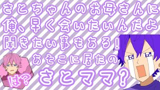 【すとぷり文字起こし】なーくんがさとママに聞きたいことwwwwww