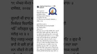 ਅੱਜ ਦਾ ਹੁਕਮਨਾਮਾ ਸੱਚਖੰਡ ਸ੍ਰੀ ਦਰਬਾਰ ਸਾਹਿਬ। Today's Hukamnama From Sachkhand Sri Darbar Sahib. (1)