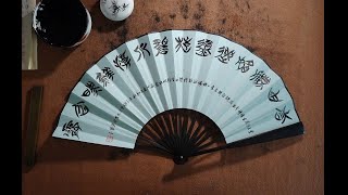 Chinese calligraph 05 李新景书法-小篆