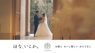 【太閤園】ダイジェストムービー ファーストミート 挙式前撮影（大阪 結婚式）