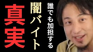 【ひろゆき 切り抜き】ひろゆきも危なかった？闇バイトに加担してしまう求人と危険性！#hiroyuki #きりぬき #闇バイト#闇 #求人 #高収入 #危険 #ひろゆき hiroyuki