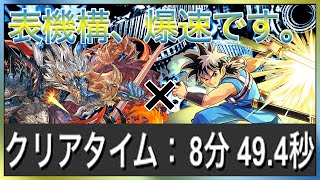 【機構城の絶対者】爆速“TA”編成紹介！！