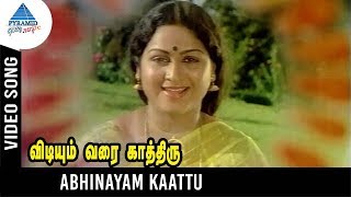 Vidiyum Varai Kaathiru Songs | Abhinayam Kaattu Video Song | Bhagyaraj | Sathyakala | Ilayaraja