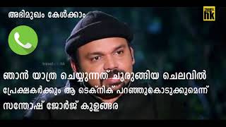 ഞാന്‍ യാത്ര ചെയ്യുന്നത് ചുരുങ്ങിയ ചെലവില്‍ - സന്തോഷ് ജോര്‍ജ് കുളങ്ങര | Santhosh George Kulangara