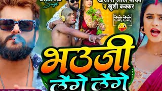 तेंगे भोजपुरी गाना || खेसरी लाल यादव || Tenge Song Khesari Lal Yadav | bhojpuri video song tenge