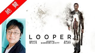 町山智浩 Looper  2012年間ランキング1位 に選ばれた映画