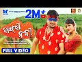Bangri Nani - Official Full Video | Lubun-Tubun | Lubun & Ankita | Mantu Chhuria | Aseema Panda