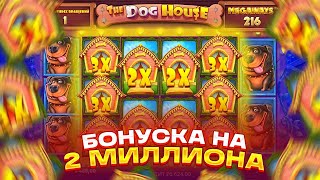 ДОЖАЛ СОБАК ДО 10.000.000!!! ЛЕГЕНДАРНЕЙШИЙ ЗАНОС В THE DOG HOUSE MEGAWAYS!!! ЗАНОСЫ НЕДЕЛИ!!!