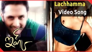 Ishq Movie  ||  Lachhamma Video Song  ||  Nitin & Nithya Menon