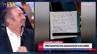 Κίνημα «Επιστρέφω σε 5 λεπτά» και η δικαιολογία του Έλληνα - Αλ Τσαντίρι Νιουζ 18/6/2019 | OPEN TV