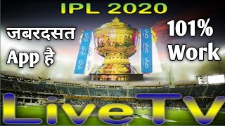 Ipl 2020 Live Cricket Streaming Mobile App | How to Watch All Matches Live Ipl 2020