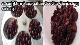 உலர்திராட்சை வீட்டிலேயே செய்வது எப்படி/How to make dry grapes recipe in tamil/kismis recipe