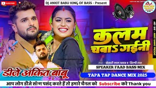 Raja Nahiyar Me Kalam Chaba Gaini Dj Song || Khesari Lal Yadav, Shilpi Raj || Kalam Chaba Gaini