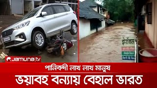 রেকর্ড বৃষ্টিতে বিপর্যস্ত ভারতের মহারাষ্ট্র; ১১২ জনের মৃত্যু | India Disaster