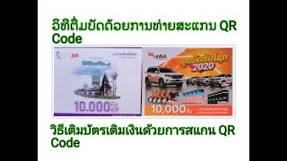 ຕື່ມບັດເຕີມເງິນ,unitel,m phone,เติมบัตรเติมเงิน