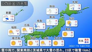 2022/01/06 【都心積雪10㎝】全国の天気予報 夕