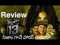 inti number 13 Movie Telugu Review / Movie Telugu Review