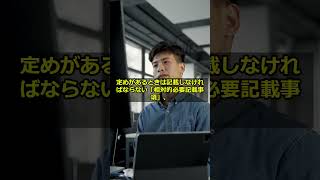 就業規則　#shorts　#中小企業診断士　#聞き流し