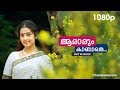 Aararum kaanathe HD 1080p | Video Song | Mohanlal , Meena - Chandrolsavam