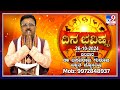 Daily Horoscope: Effects on zodiac sign | Dr. Basavaraj Guruji, Astrologer (26-10-2024) | #TV9D