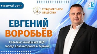 Предприниматель Евгений Воробьёв | О Созидательном обществе | АЛЛАТРА