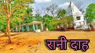 rani dah jashpur|| panch bhaiya|| रानी 5 भाईया||#jai_r_blog