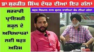 Interview ਡਾਕਟਰ ਸੁਰਜੀਤ ਸਿੰਘ ਦੌਧਰ ਨਾਲ ਖਾਸ਼ ਮੁਲਾਕਾਤ / News Punjab Di