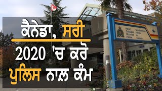 Surrey RCMP to accept applications soon || TV Punjab