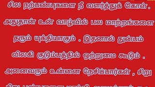 இதனால்  துன்பம்  விலகி  குடும்பத்தில். ஒற்றுமைக்  கூடும்  /  இறைவன்  வாக்கு