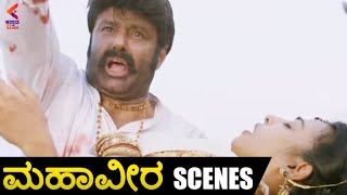 Mahaveera Kannada Movie Scenes | Balakrishna and Radhika Apte Emotional Scene | KFN